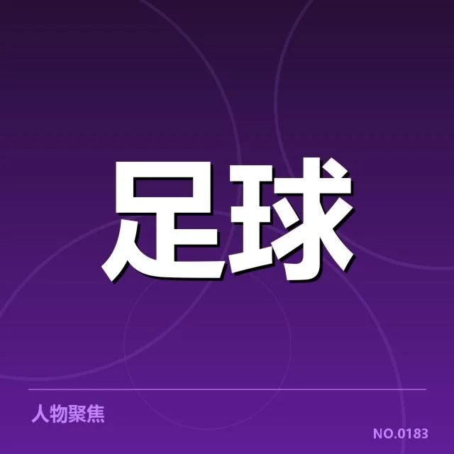 拜仁慕尼黑与多特蒙德的具体赛程和阵容情况