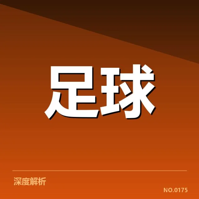 近期西甲出场名单及赛程安排