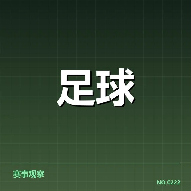 当前保级球队名单与赛程安排