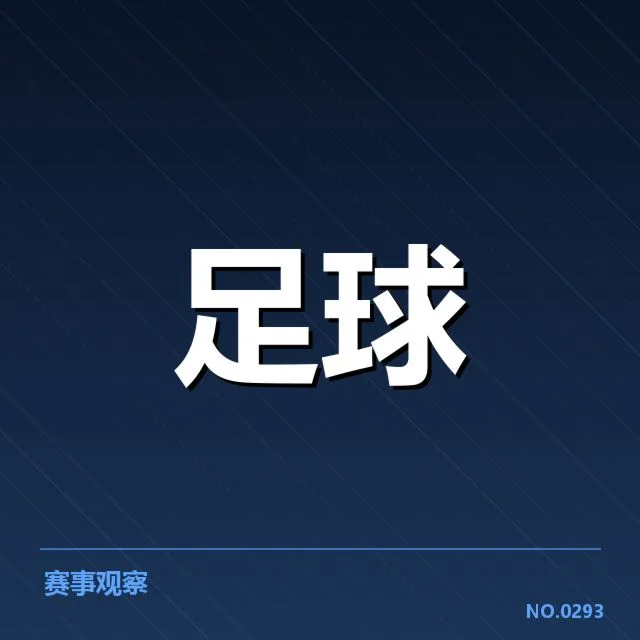 博卡青年的轮换事实确认