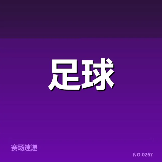 皇家社会球迷文化变迁：球队忠诚度为何持续高涨