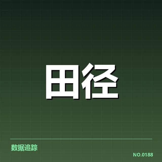 田径钻石联赛积分:赛事排名分配规则疑问