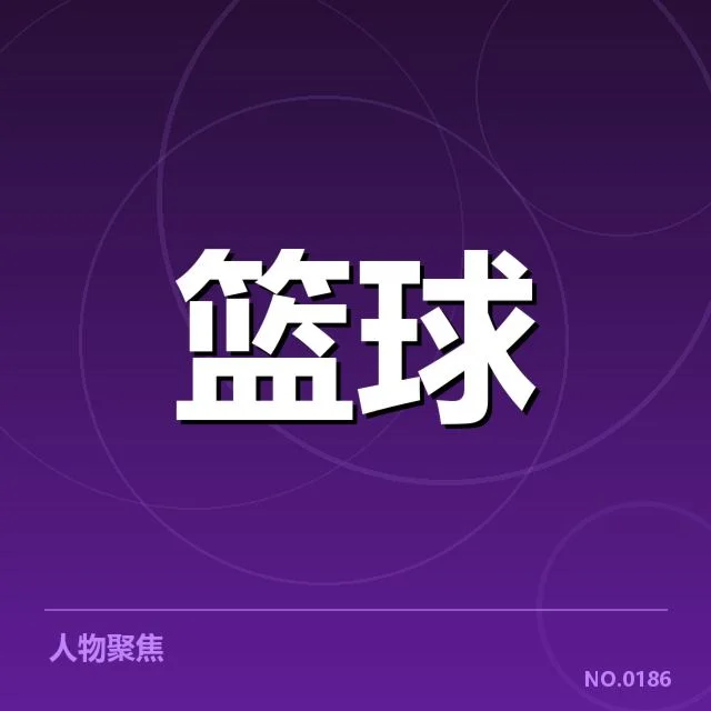 确认赛程及中国男篮参赛名单详情