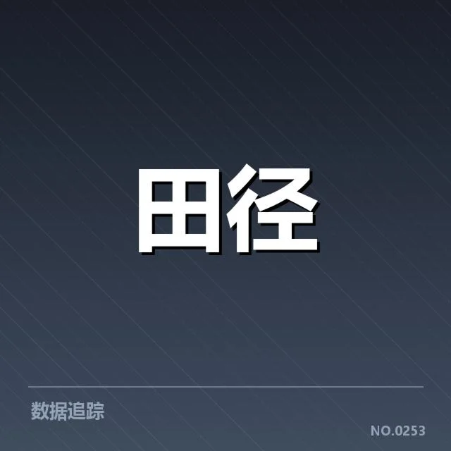 奥运田径金牌榜:国家实力竞争怎么样
